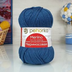 Пряжа пехорка Мериносовая (Пехорка), Индиго - 156, 50% мериносовая шерсть, 50% акрил, 10 мотков, 100 г, 200 м.