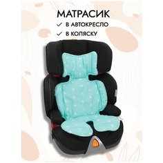 Про Сон Матрасик в коляску / Вкладыш в автокресло мятный со звездами Body Pillow