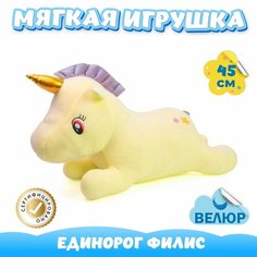Мягкая игрушка Единорог для девочек мальчиков / Велюровый Единорожка для детей KiDWoW желтый 45см