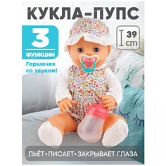 Кукла Пупс интерактивный 39см, пьет, писает, 3 функции Best Like