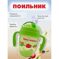Поильник детский непроливайка с трубочкой Канцберри