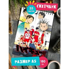 Скетчбук - Альбом для рисования - тетрадь - записная книжка - блокнот А5 аниме Волейбол Haikyuu 1st Color