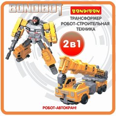 Трансформер 2в1 BONDIBOT Bondibon строительная техника автокран фигурка для мальчиков и девочек игрушечный транспорт