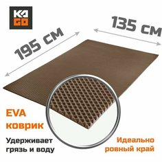 ЕВА коврик в детскую. Ковер для игрушек, конструктора, рукоделия, спортивных занятий с ровным краем 195х135 см. Ромб Коричневый Kago