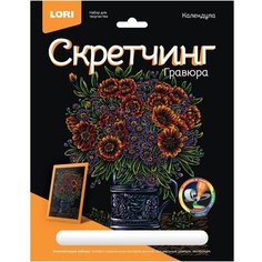 Гравюра -скретчинг цветная 18х24см Цветы Календула Гр-714 Lori