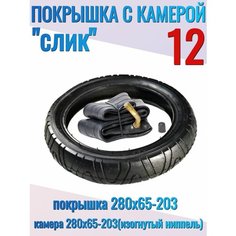 Покрышка с камерой для детской коляски 280х65-203 нет бренда