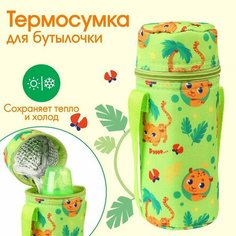 Термо-чехол для бутылочки «тренд. Леопард», форма тубус Mum&Baby
