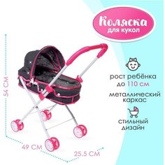 Коляска универсальная для кукол, металлический каркас No Brand