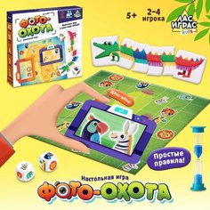 Настольная игра "Фотоохота" ЛАС ИГРАС