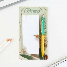 Подарочный набор «Золотому учителю» стикеры 2 х 30 листа, шариковая ручка, синяя паста 0.7 мм Art Fox