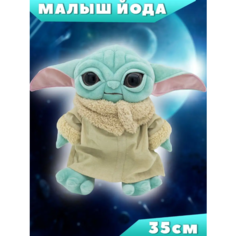 Мастер Йода, Малыш Йода мягкая игрушка, 35 см Star Trek, Звездные Войны Toys