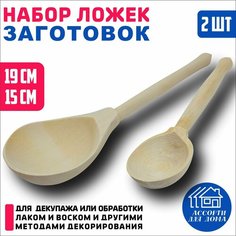 Деревянная ложка-заготовка для рукоделия, 2 штуки большая 19 см и маленькая 15 см Нет бренда