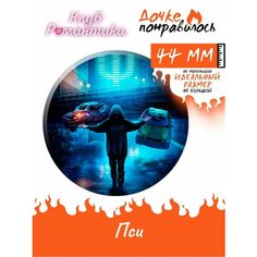 Значки на рюкзак Клуб романтики игра Пси набор обложки Дочке понравилось