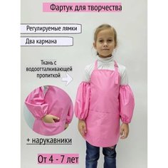 Фартук Детский "Розовый" 4-7 лет Чудо Детство