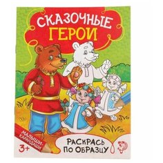 Раскраска Сказочные герои, 12 стр. Нет бренда