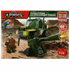 Конструктор Джип с пушкой, 113 дет. Город Мастеров 70028-KK