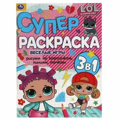 Супер-раскраска Веселые игры, 64 стр. УМка 978-5-506-05492-4