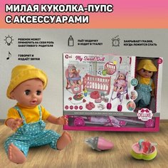 Кукла-Пупс в комбинизоне + кроватка + коляска Артика