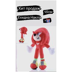Мягкая игрушка Наклз 45см Китай