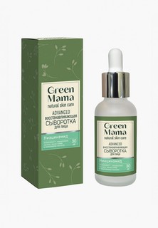 Сыворотка для лица Green Mama