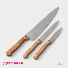 Ножи кухонные wооd, набор 3 шт, лезвие: 8 см, 12 см, 19,5 см, ручка деревянная Доляна