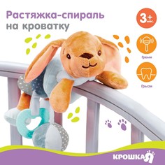 Растяжка - спираль мягкая с погремушкой