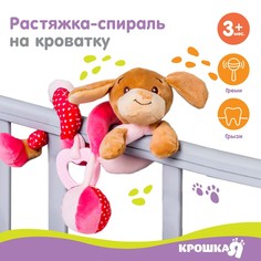 Растяжка - спираль мягкая с погремушкой