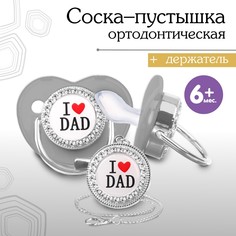 Набор соска - пустышка ортодонт. с держат. i love dad, с колпачком, +6мес., серый/серебро Mum&Baby