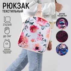 Рюкзак текстильный Nazamok