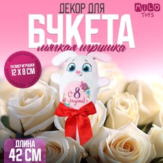 Мягкая игрушка Milo Toys