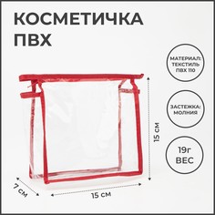 Косметичка на молнии, цвет красный No Brand