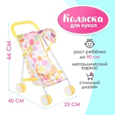 Кукольная коляска летняя для кукол, металлический каркас No Brand