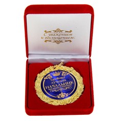 Медаль в бархатной коробке No Brand
