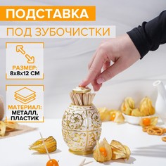 Подставка под зубочистки, 8×12 см, цвет металла золотой No Brand