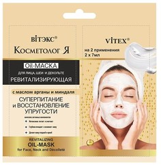 Ревитализирующая oil-маска для лица, шеи, 2x7 мл саше Витекс