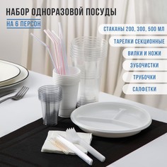 Набор одноразовой посуды на 6 персон Не ЗАБЫЛИ!