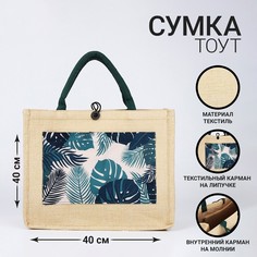 Сумка женская пляжная Nazamok