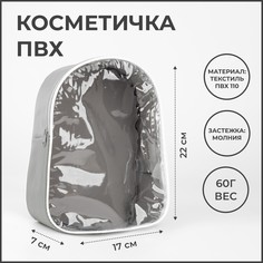 Косметичка на молнии, цвет серый No Brand