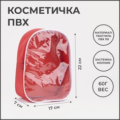 Косметичка на молнии, цвет красный No Brand