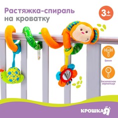 Растяжка - спираль мягкая с погремушкой на кроватку/коляску