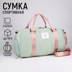 Сумка спортивная choose your way на молнии с подкладкой, отдел для обуви, цвет мятный Nazamok