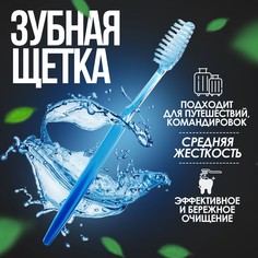 Зубная щетка, 17,5 см, цвет прозрачный/синий Onlitop