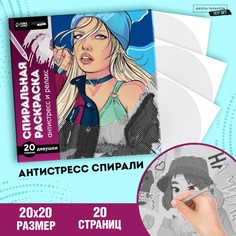 Спиральная раскраска-антистресс Школа талантов