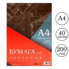 Бумага для черчения а4, 40 листов calligrata, без рамки, блок 200 г/м2