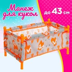Манеж для кукол No Brand