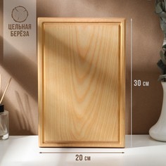 Доска разделочная с кровостоком adelica, 30×20×2 см, покрыта маслом, цельная береза