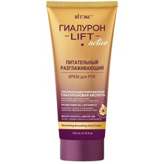 Крем для рук гиалурон lift Витекс