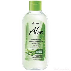 Мицеллярная вода aloe увлажняющая 3в1 Витекс