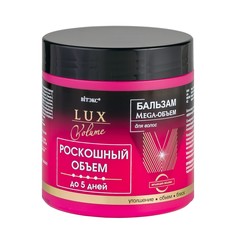 Бальзам для волос lux volume роскошный Витекс