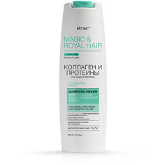 Шампунь-объем magic&amp;royal hair коллаген Витекс